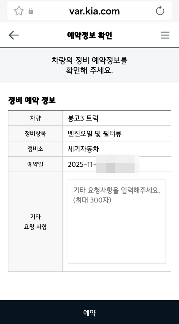 기아 예약정보 확인