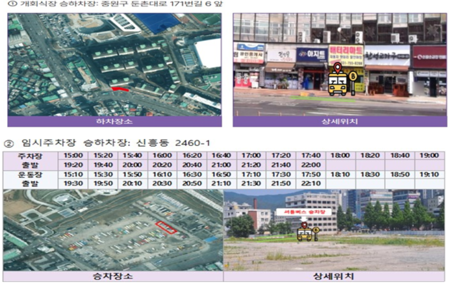 제35회 경기도생활체육대축전 2024 성남 경기일정 장소 주차 숙소 셔틀버스 장민호