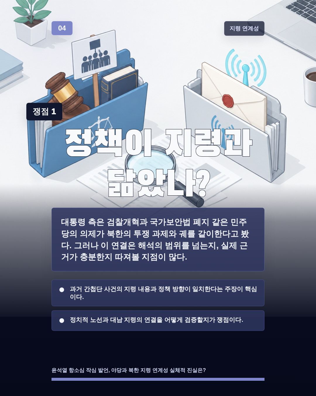 정책이 지령과 닮았나?