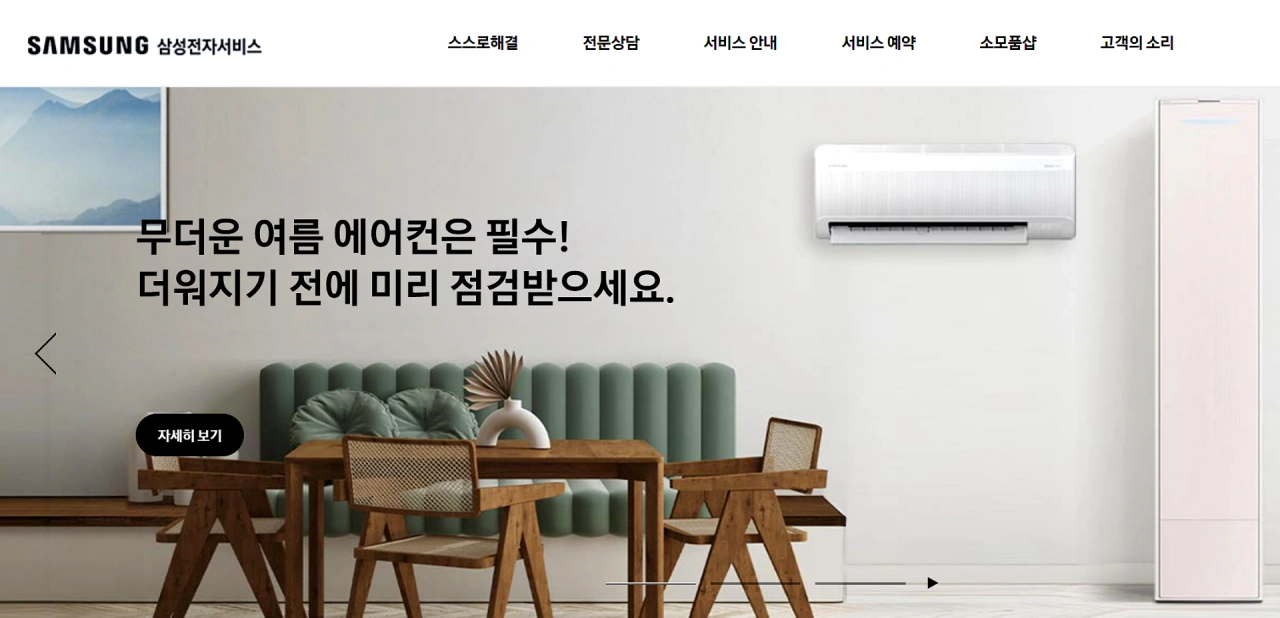 삼성전자-서비스센터-에어컨-청소