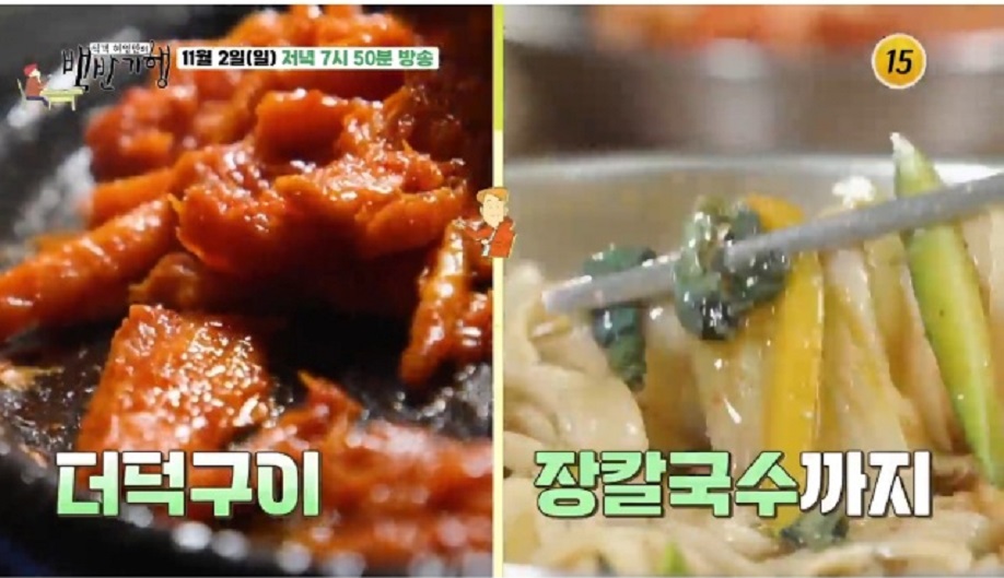 백반기행-횡성-장칼국수-이모네칼국수