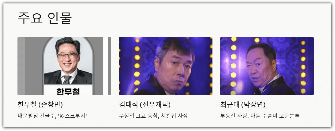 대운을 잡아라 주요 인물