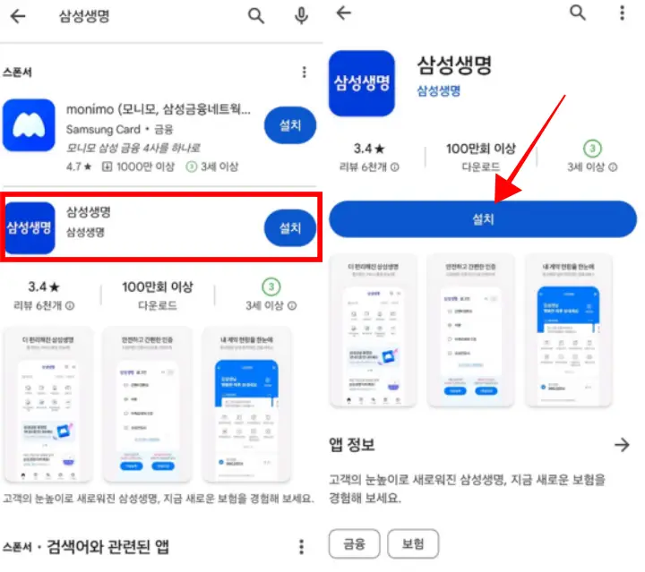 삼성생명-어플-다운로드