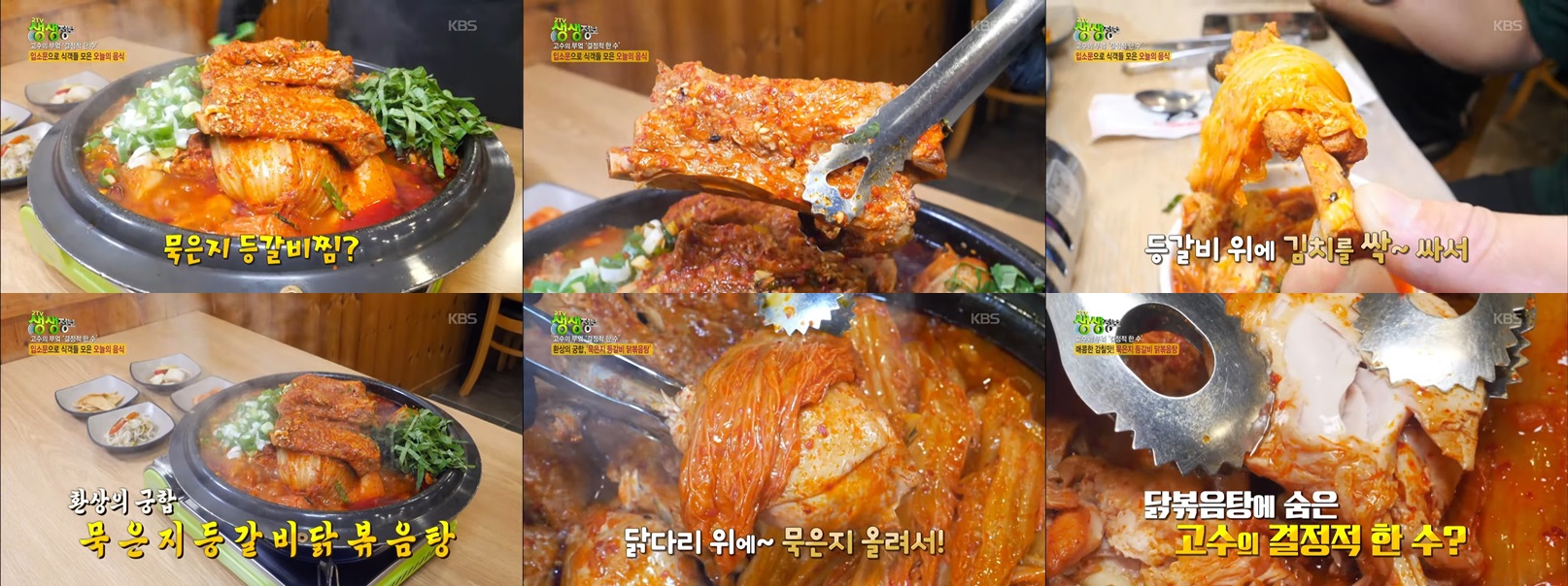 등갈비 닭볶음탕