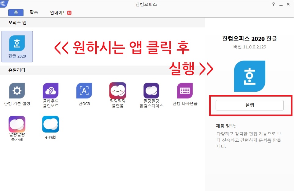 한글과 컴퓨터 2020 다운로드