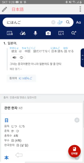 일본어 사전 어플 / 일어 단어장 앱 추천 - 2. 모든 일본어 사전 어플 추천 - ♥♡ 모든 일본어 사전 어플 소개 일본어 사전 어플 / 일어 단어장 앱 추천 - 2. 모든 일본어 사전 어플 추천 - ♥♡ 모든 일본어 사전 어플 소개