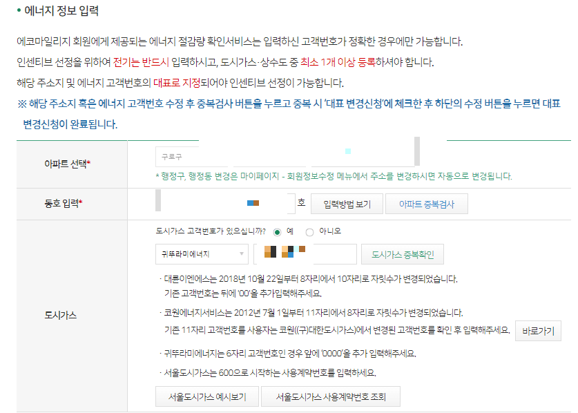 서울시 에코마일리지 신청방법