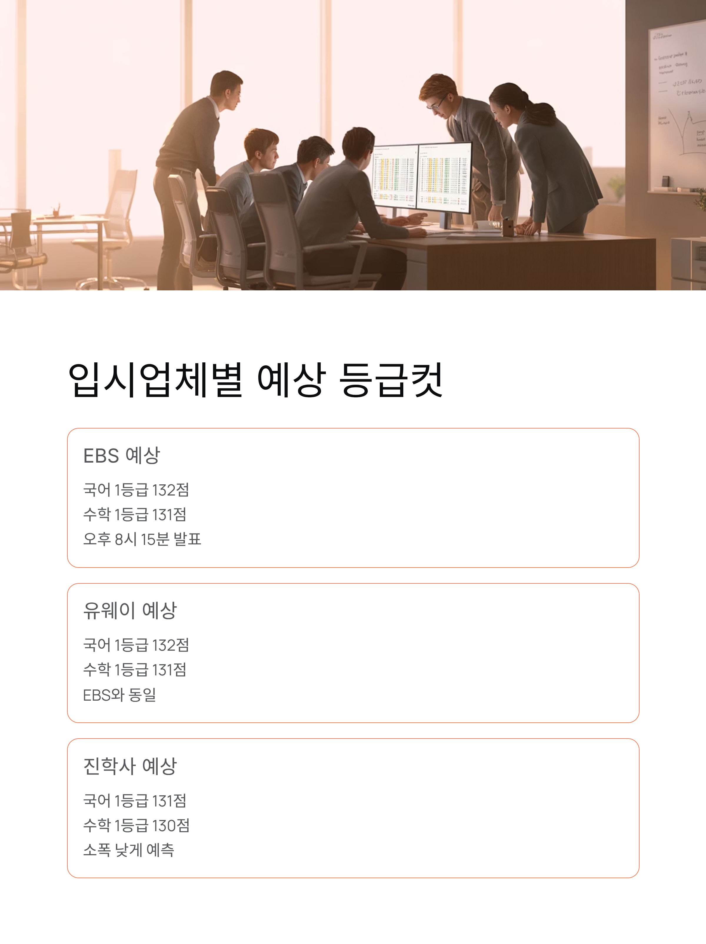 올해 수능 등급컷 - 2026학년도 예상 등급컷과 성적 발표일은? 📊