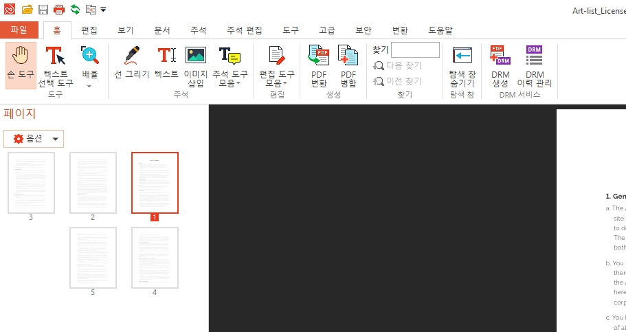 PDF파일-워드로-변환
