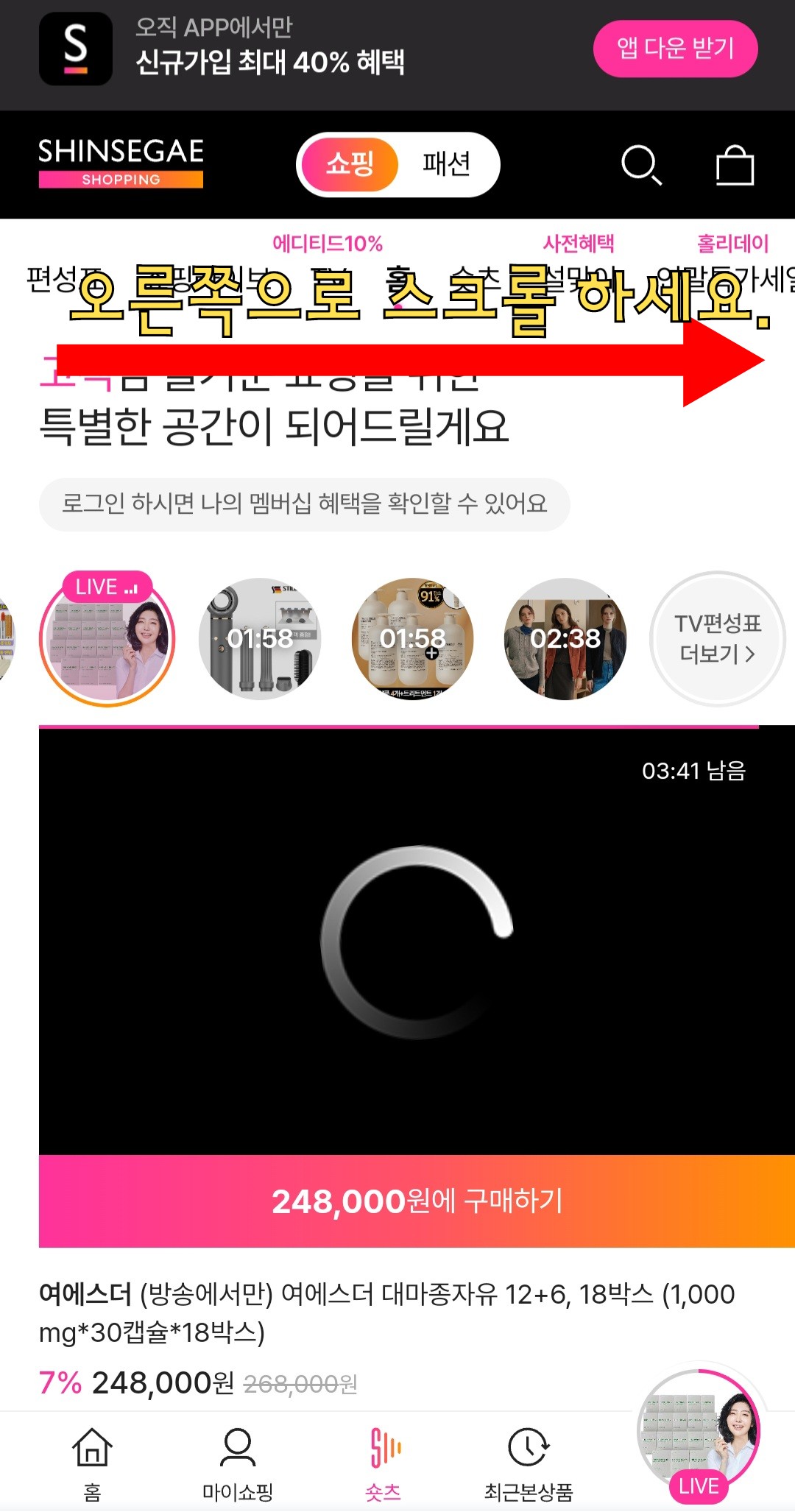 신세계홈쇼핑-고객센터(전화번호)-확인하는-방법-안내-홈페이지에-접속해-메인-페이지-상단-바에서-오른쪽으로-스크롤을-합니다.