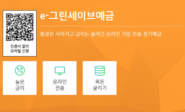 제일e그린세이브 이미지