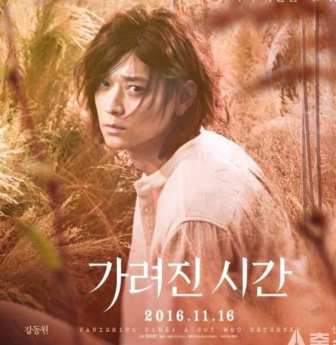 영화 가려진 시간 포스터
