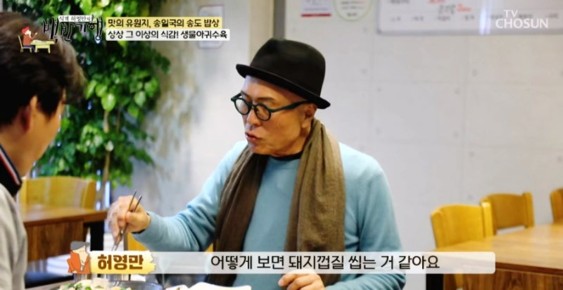 식객 허영만의 백반 기행 286회, 송일국의 송도 밥상