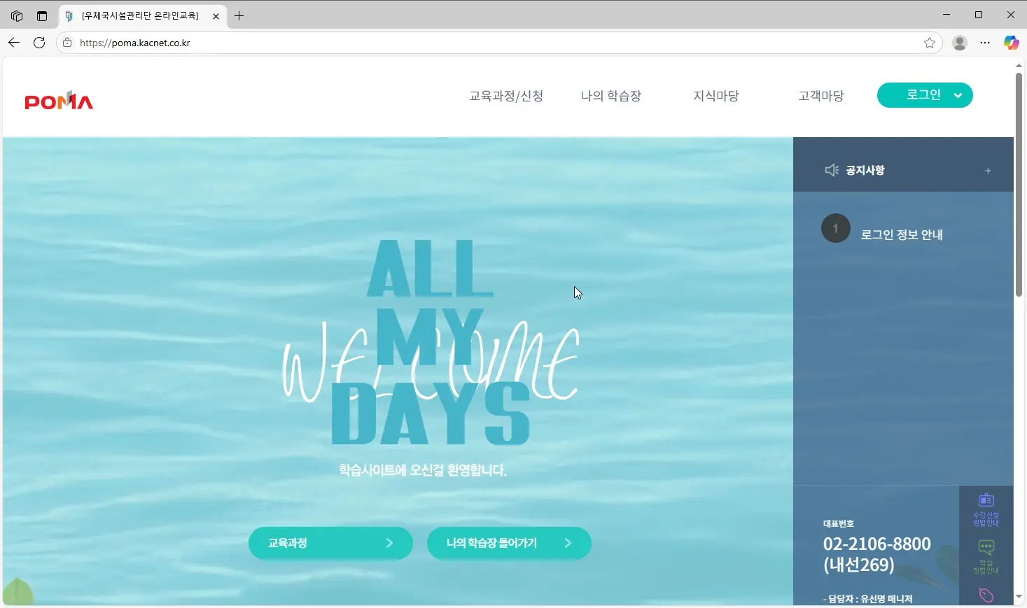 우체국시설관리단-온라인교육