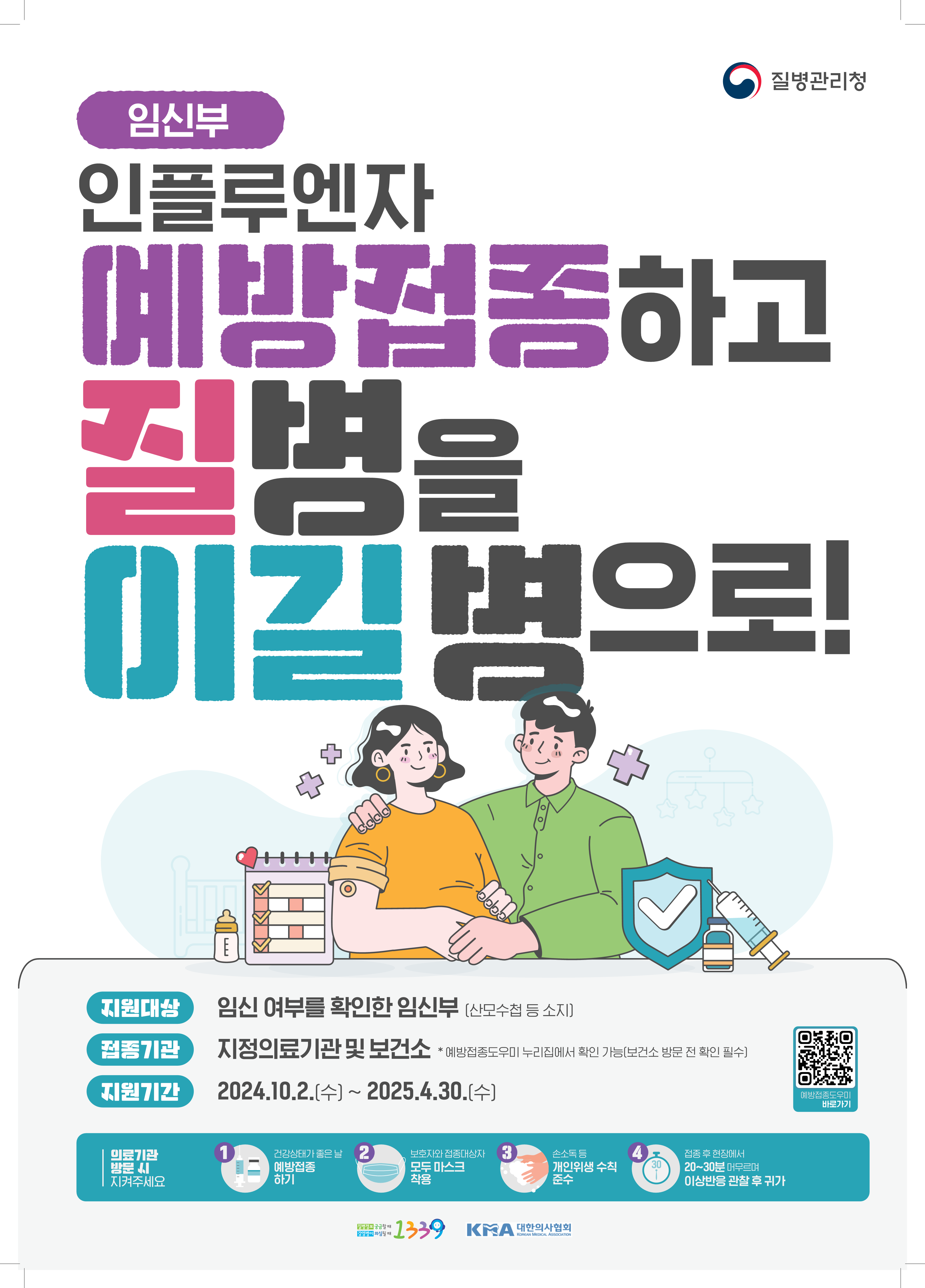 임신부 예방접종