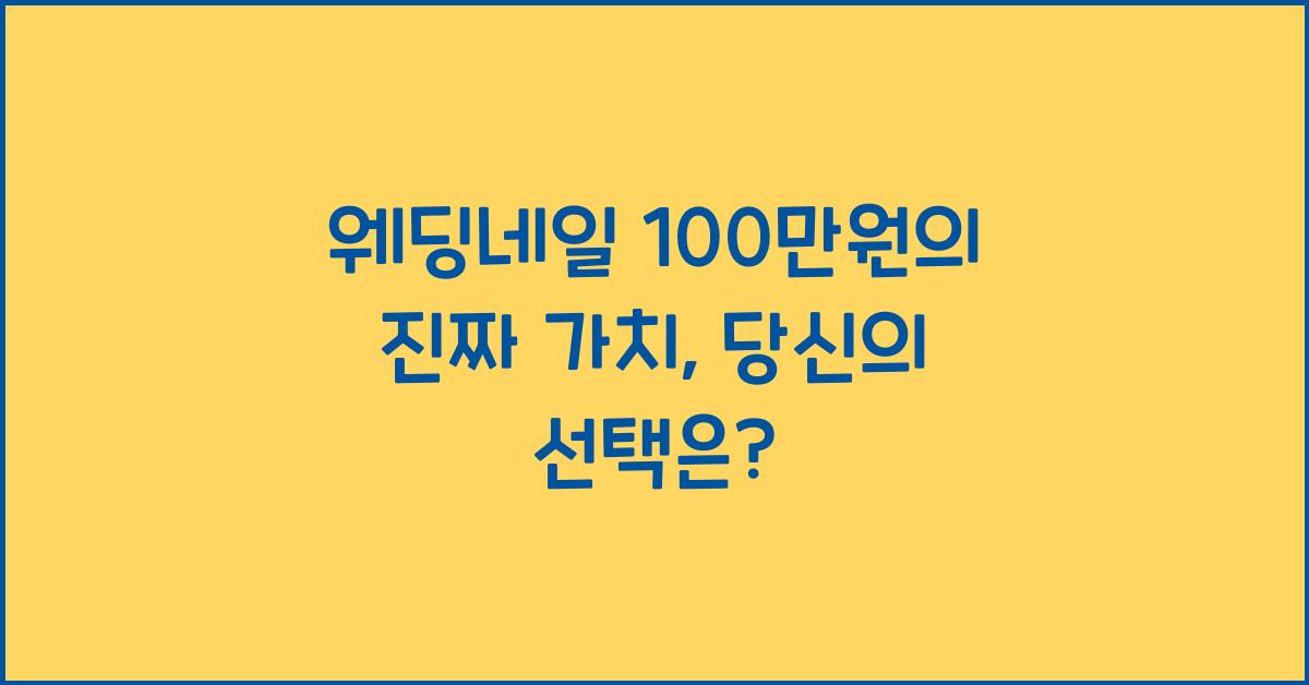 웨딩네일 100 만원