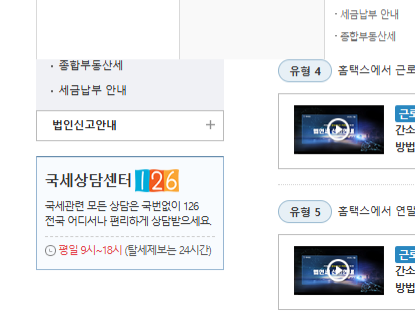 퇴사후 연말정산 방법 이직자 퇴직자