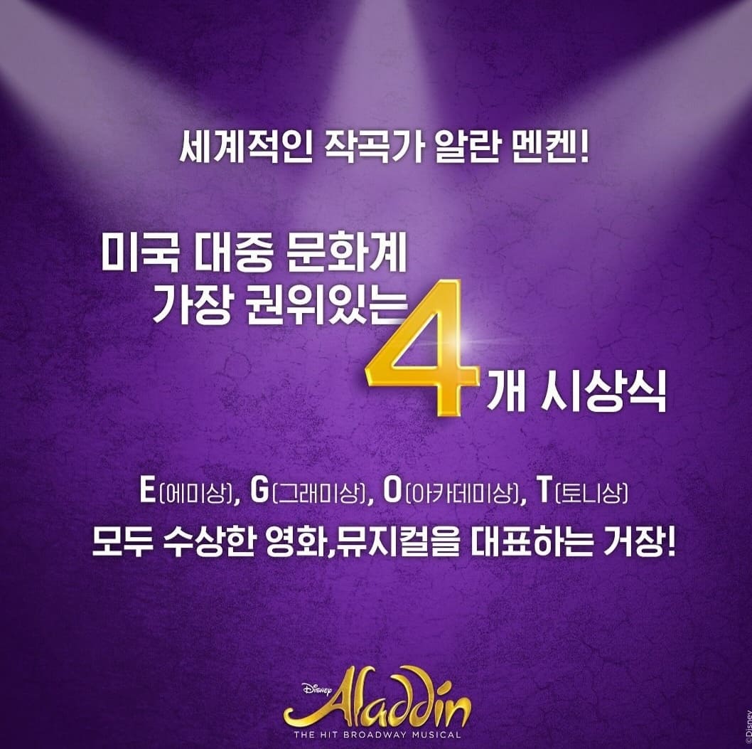 뮤지컬 알라딘 예매&#44; 캐스팅&#44; 이벤트