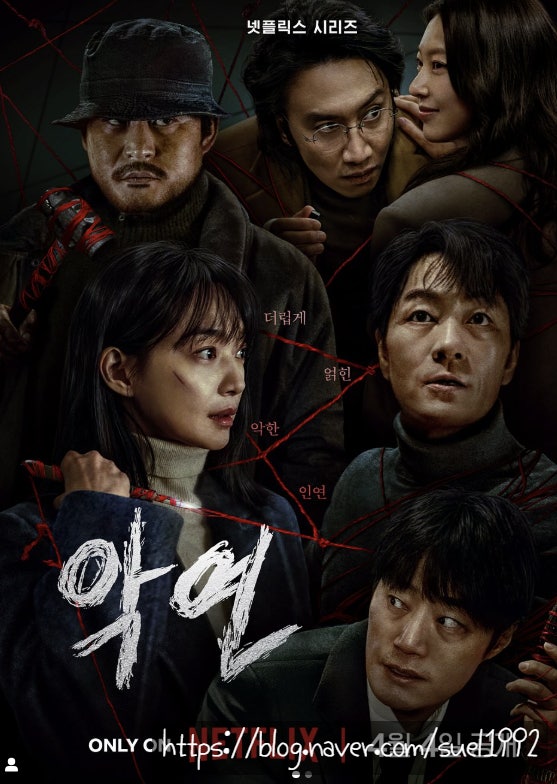 드라마 악연 포스터