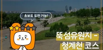 서울근교 자전거 초보 코스 추천_8