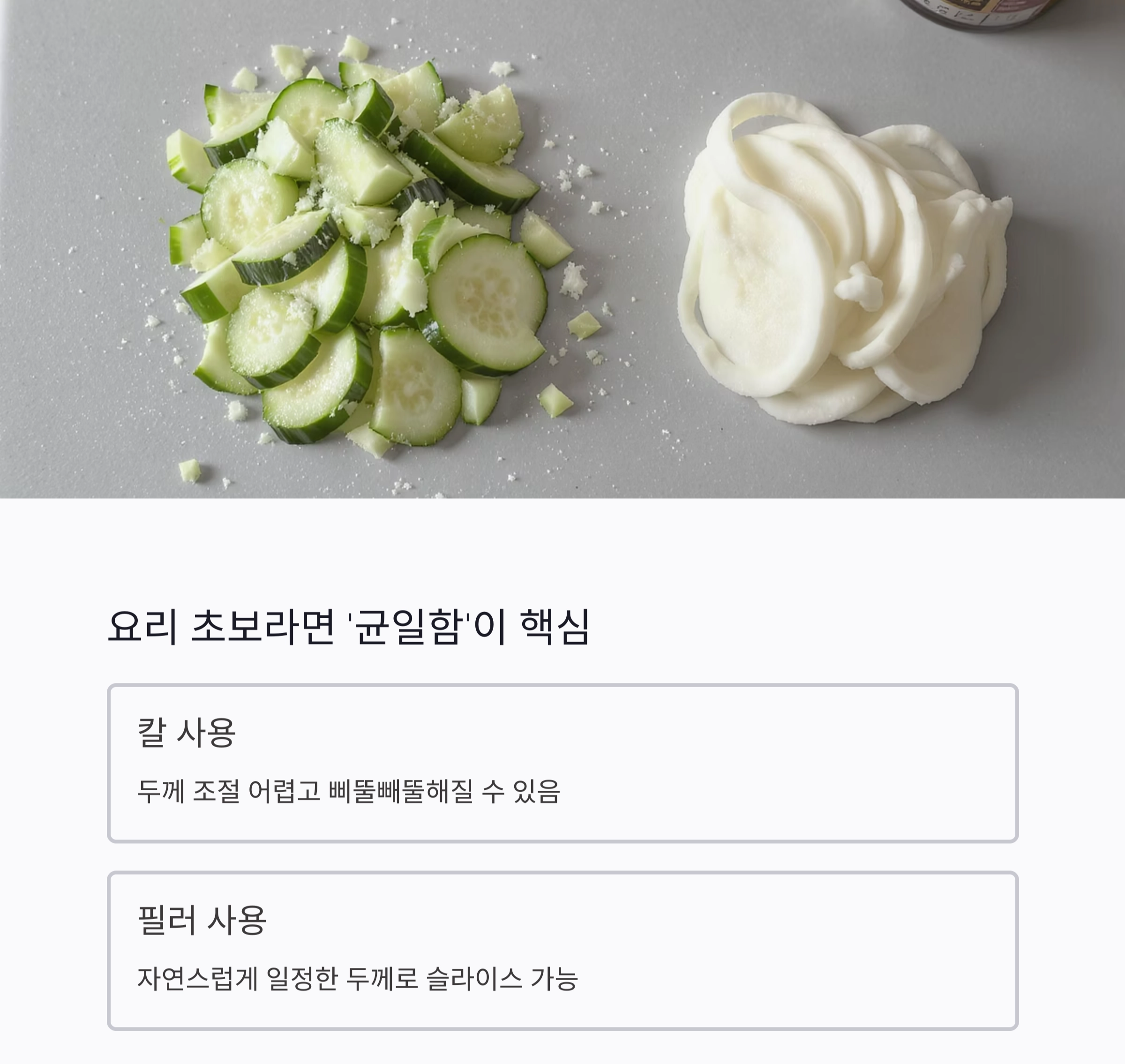 오이와 당근, 칼과 필러 중 뭐가 더 잘 썰릴까? 요리 초보자 팁!