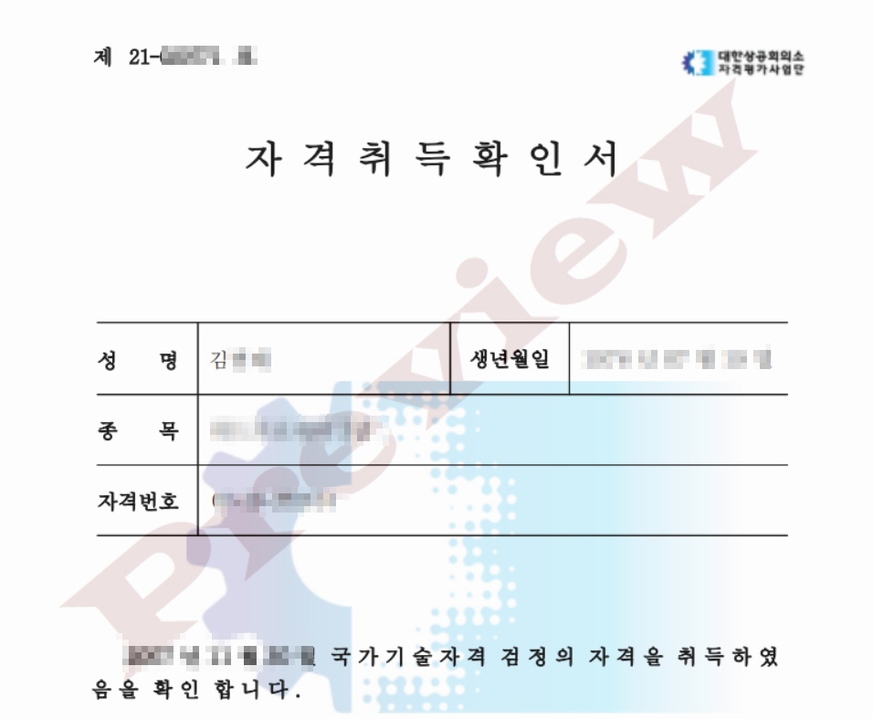 자격취득확인서 사본