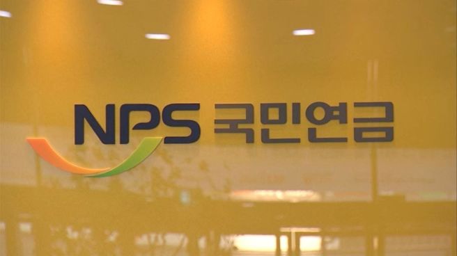 국민연금
