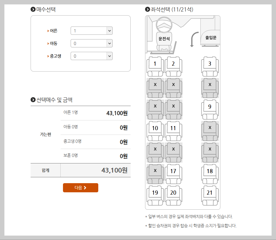 인천공항 리무진버스-티머니고 예약