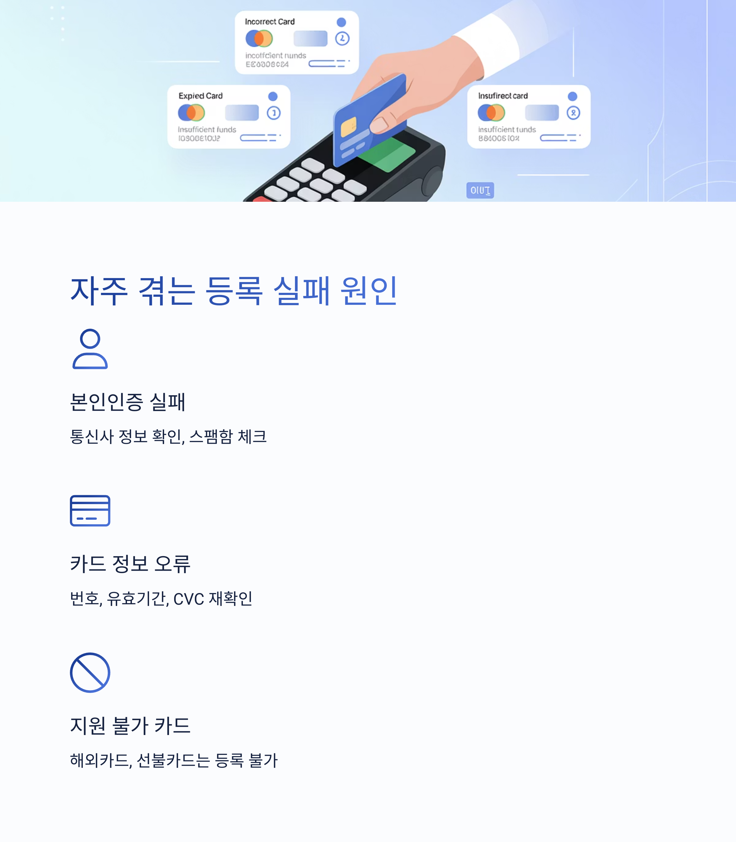 카카오페이 카드 등록, 자격 조건부터 오류 해결, 혜택 활용