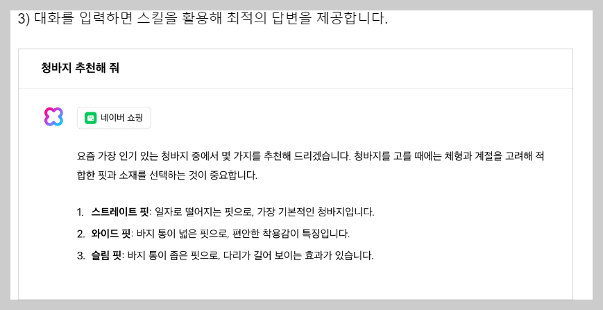 클로바X
