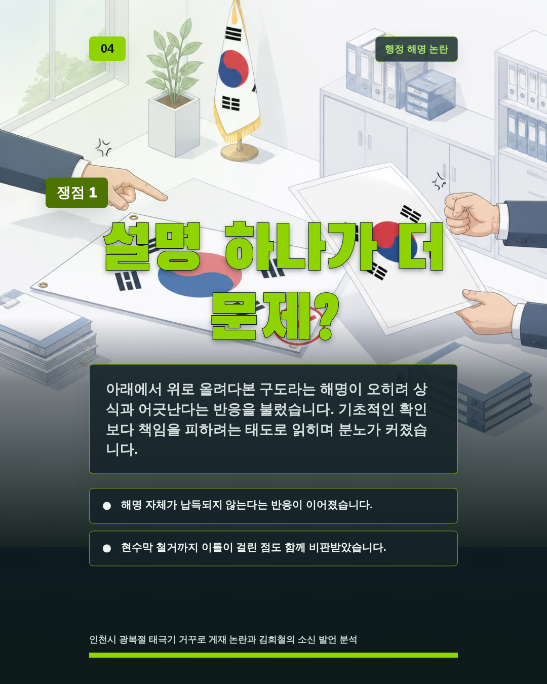 설명 하나가 더 문제?