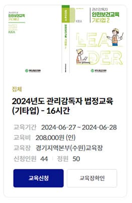 관리감독자 법정교육(기타업)