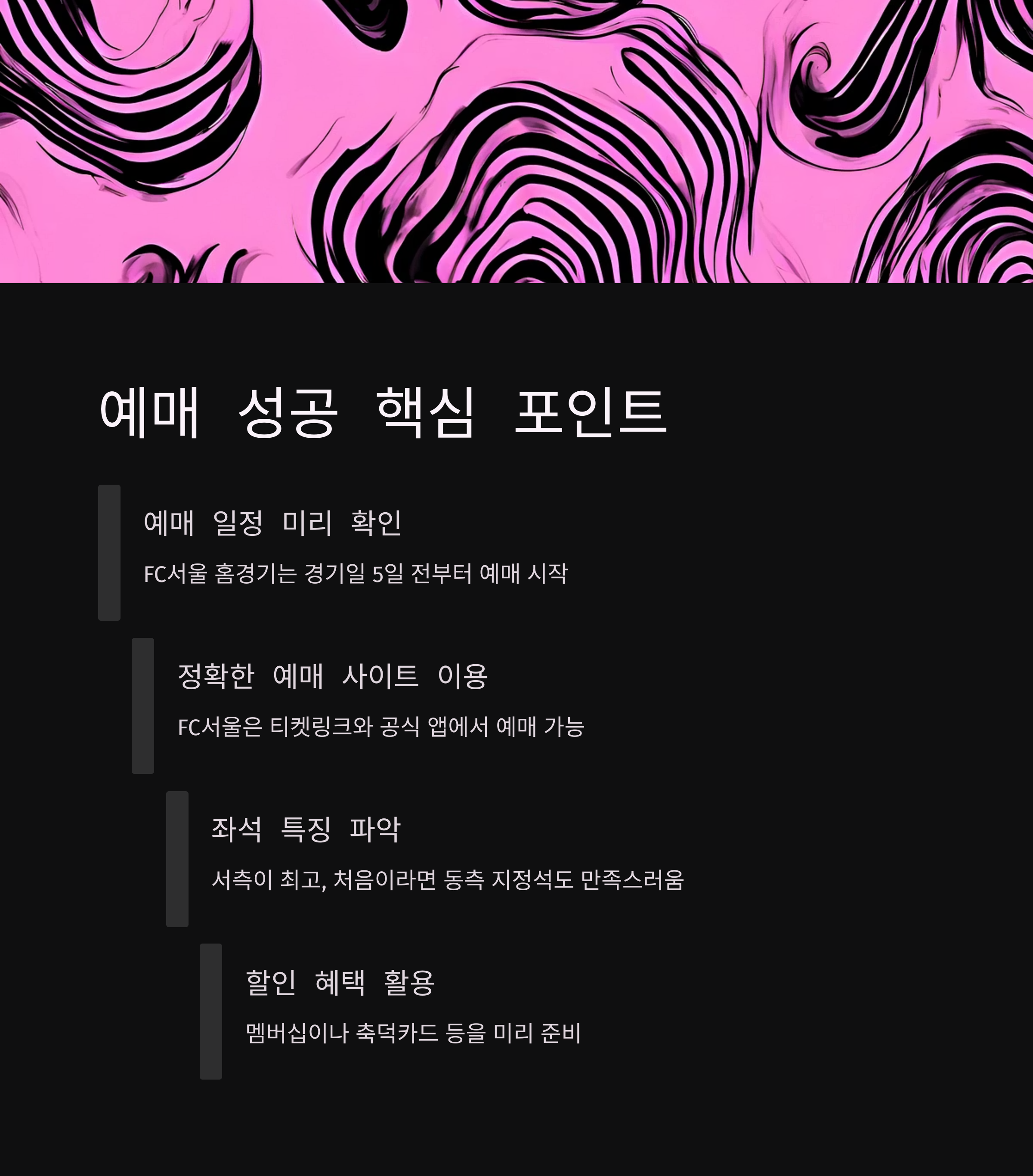 상암 월드컵경기장 예매