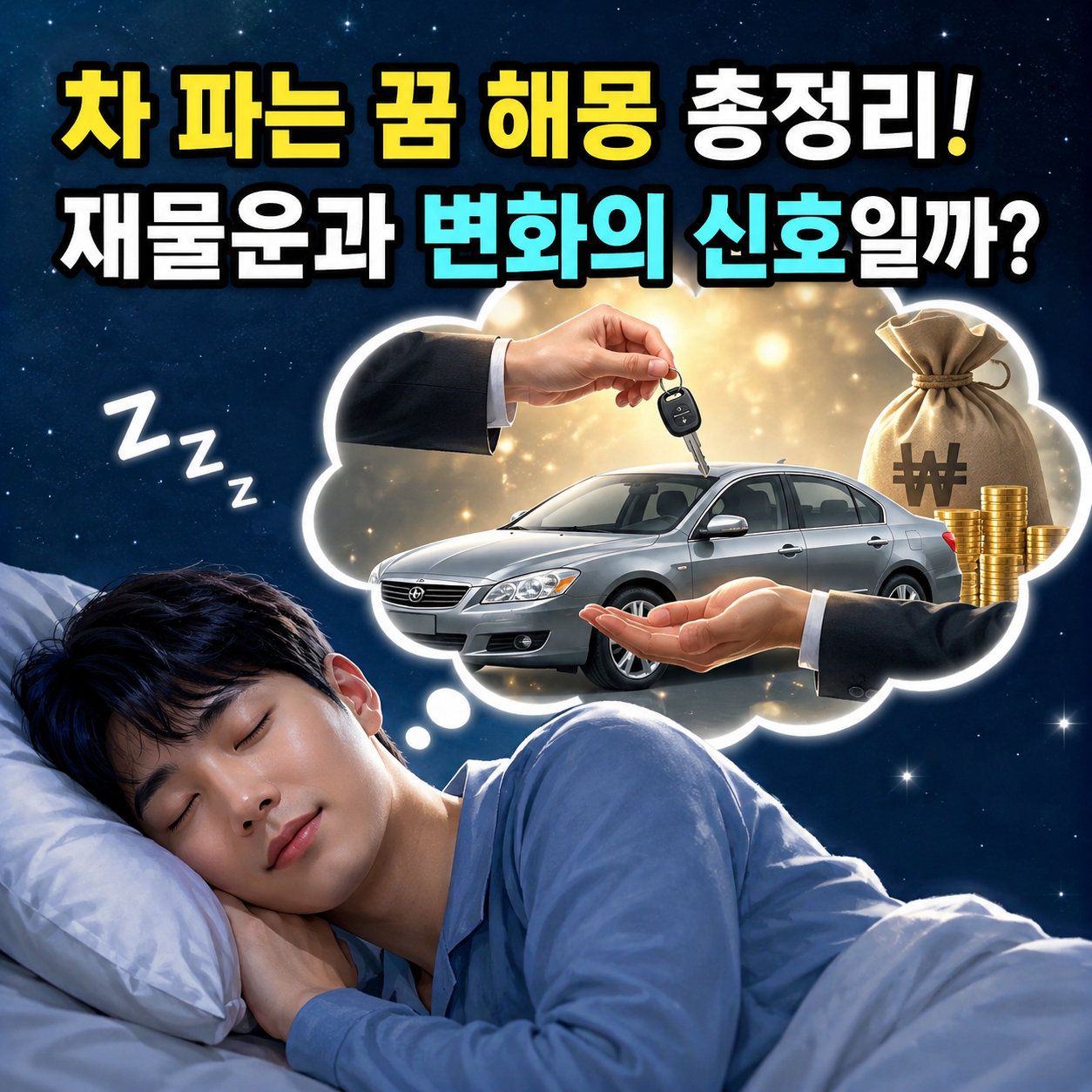 차 파는 꿈