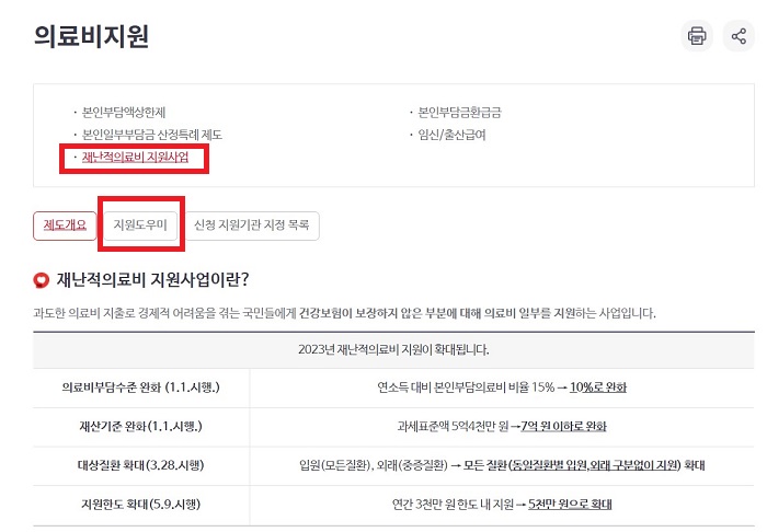 의료비지원 지원도우미