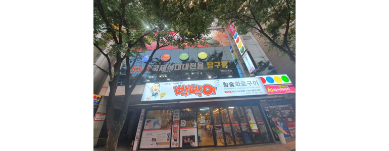 대구 북구 당구장