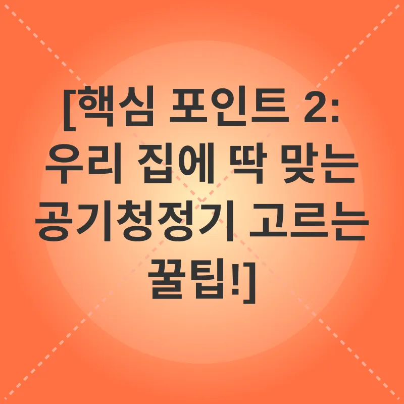 공기청정기 선택_2