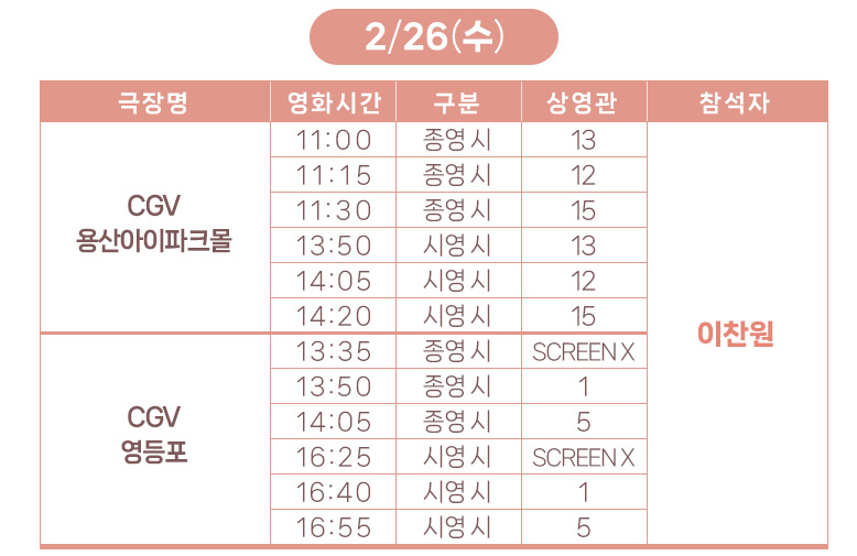 무대일정 용산