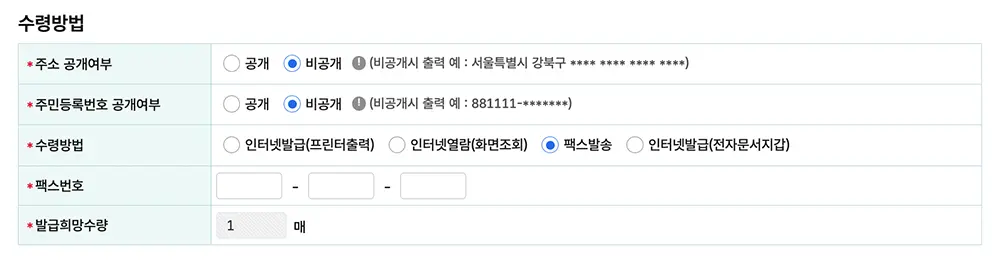 사업자등록사실여부 증명서 수령방법 선택