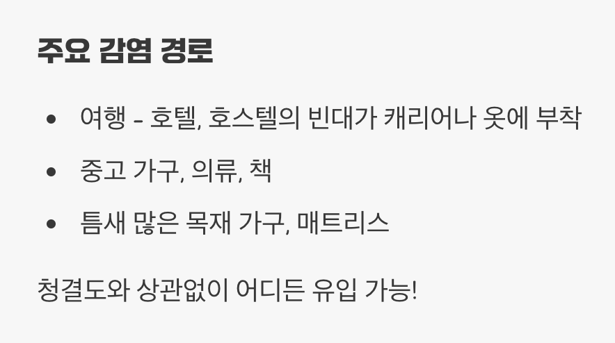 어디서, 어떻게 들어왔을까? (주요 감염 경로)