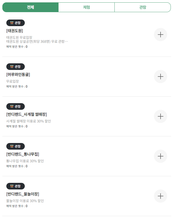 무주군에서 즐길 수 있는 디지털 관광주민증 혜택