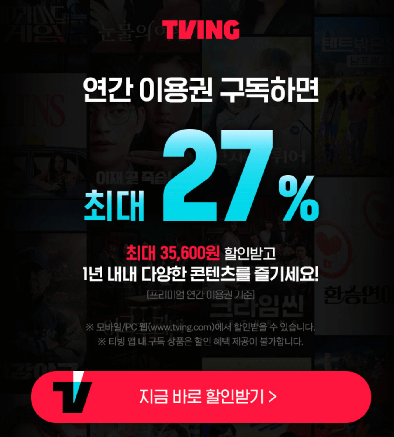 티빙 연간 구독권