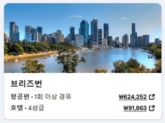 호주 비행기표 가격