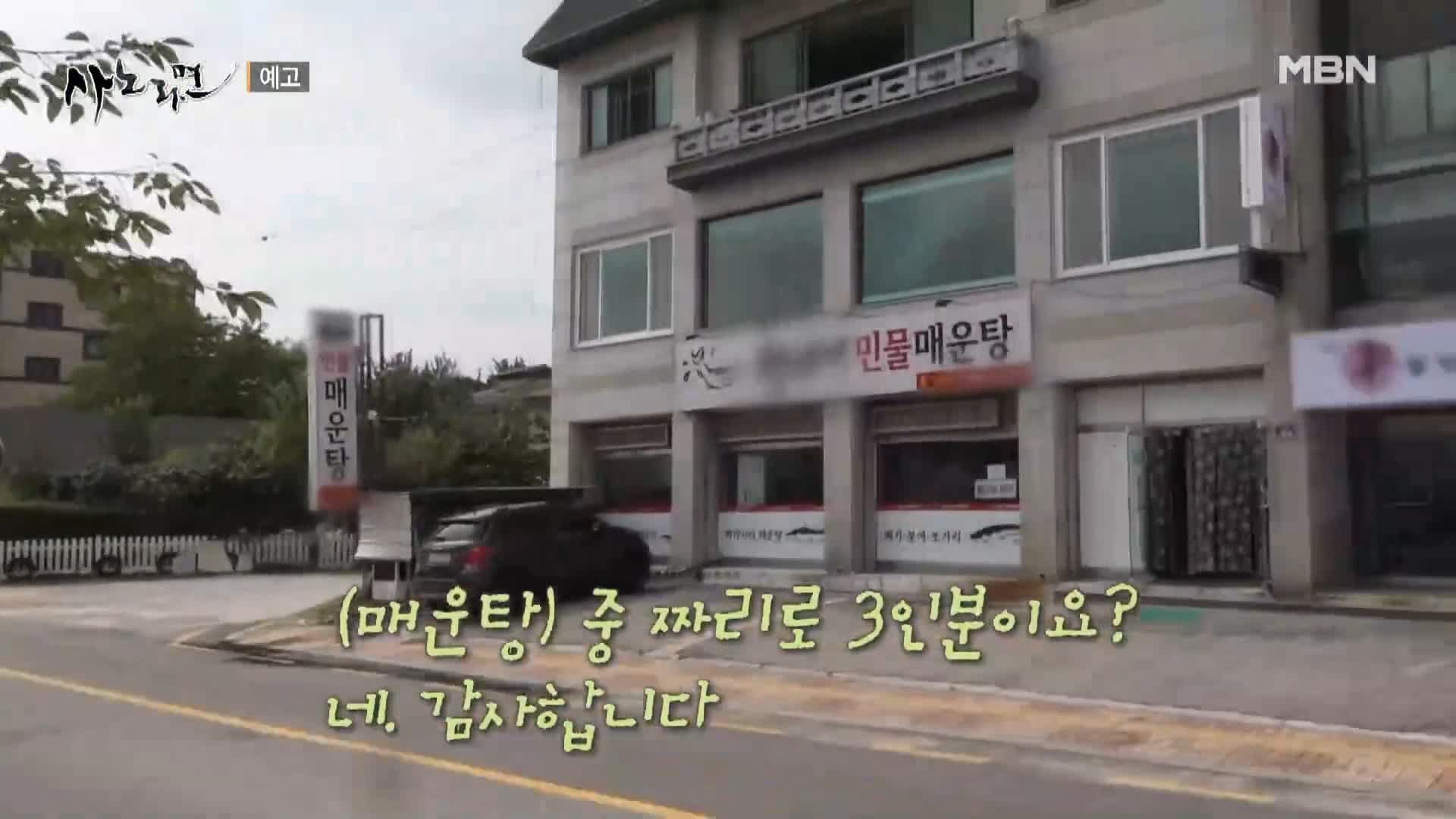 휴먼다큐 사노라면 544회 남한강 베테랑 어부 민물 매운탕, 쏘가리매운탕, 메기빠가매운탕, 붕어찜 맛있는 식당 경기 여주 맛집 소개 및 출연 다시보기