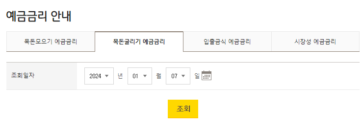 국민은행 정기예금 금리