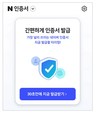 네이버 인증서 발급 절차3