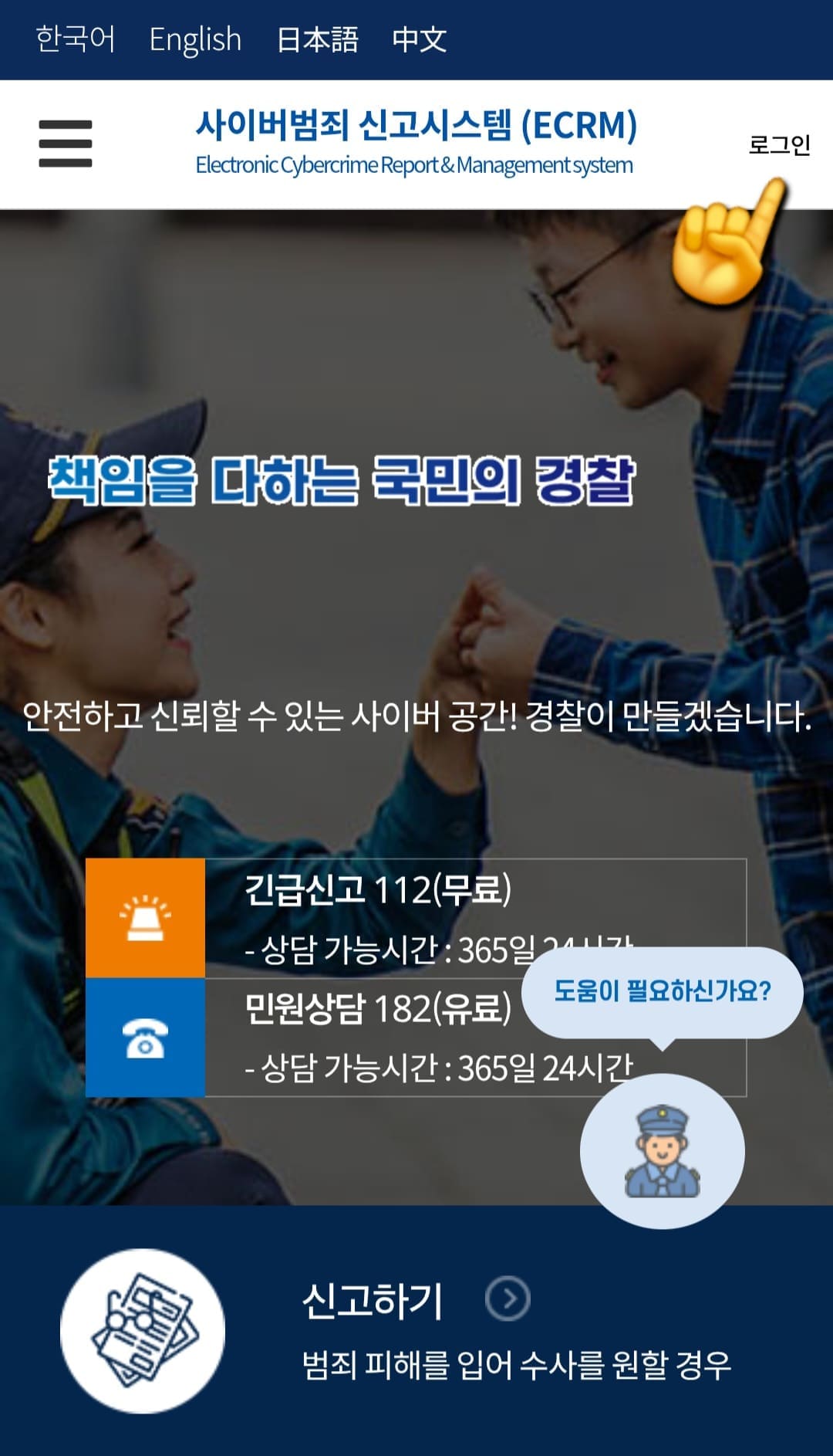 사이버-범죄-접수-취소-접수-번호-확인-방법-안내-가장-먼저-해야-할-일은-사이버범죄-신고시스템-홈페이지에-접속하는-것인데요.-접속-후,-상단-오른쪽에-있는-로그인-버튼을-클릭해-주세요.