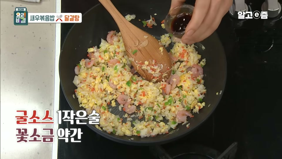 굴소스와 꽃소금으로 간을 하는 장면