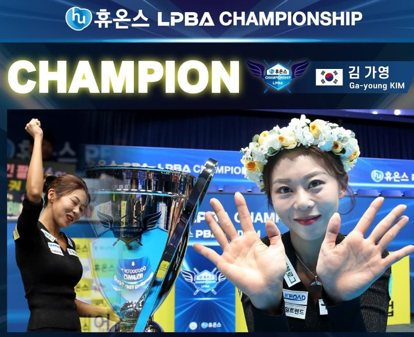 김가영 당구선수 LPBA 우승 이력