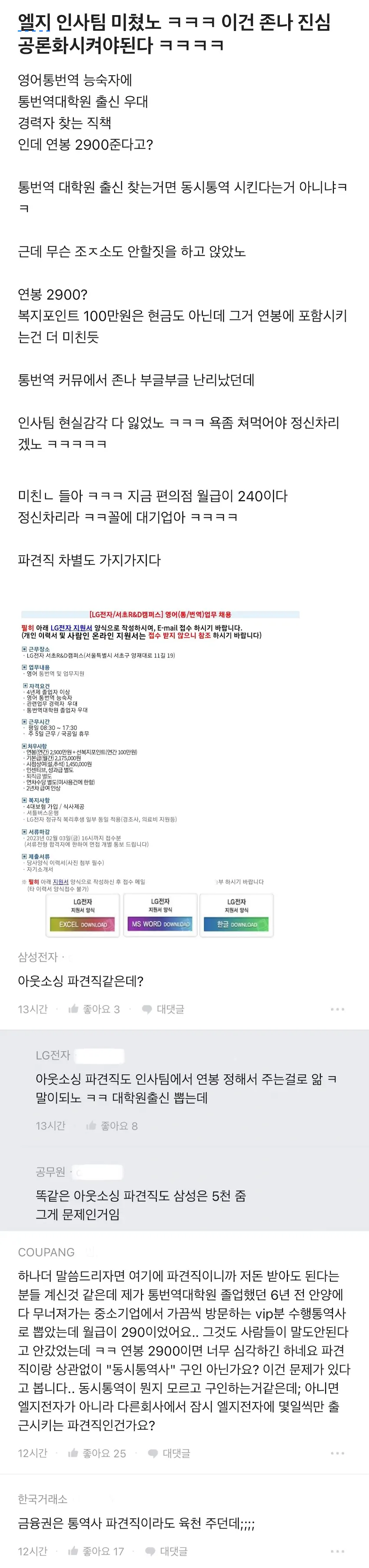 LG 구인공고 월급 200만원 논란